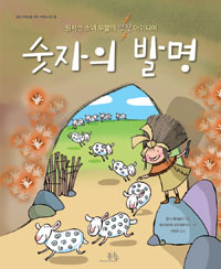 숫자의 발명 표지